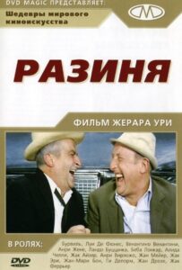 Разиня