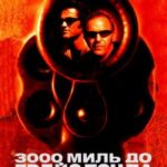 3000 Миль до Грейслэнда Постер