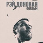 Рэй Донован: Фильм Постер