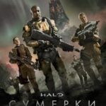 Halo: Сумерки Постер